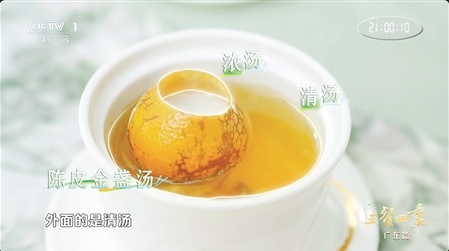 鐘景維匠心打造的陳皮金盞湯登上央視大型美食節(jié)目《三餐四季》。圖為視頻截圖。